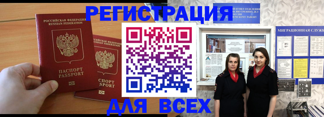 где прописаться в Первомайске