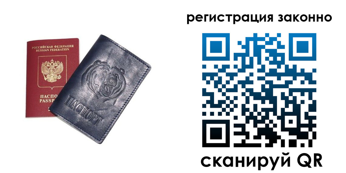 временная регистрация для всех в Первомайске