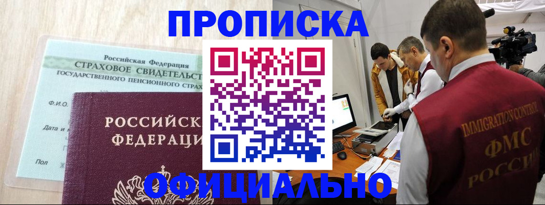 временная регистрация законно в Первомайске