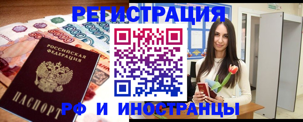 прописка в квартире в Первомайске