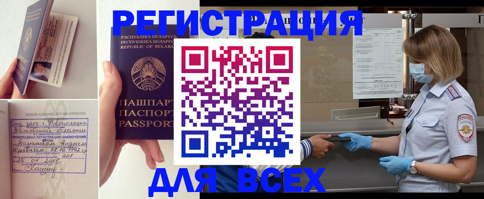 временная регистрация купить в Первомайске