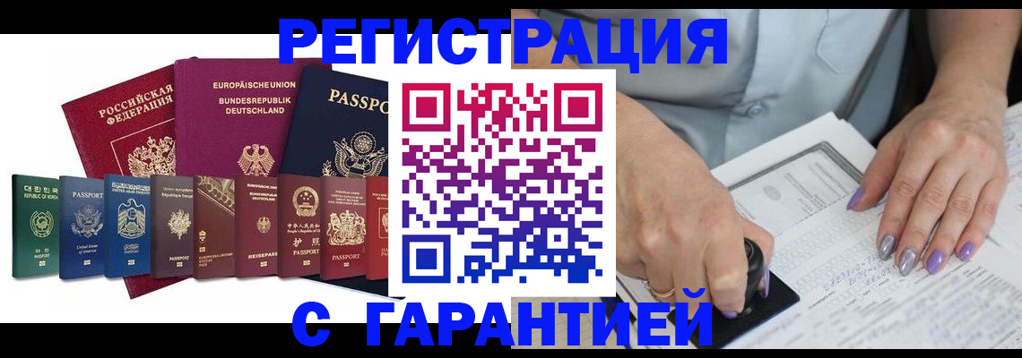 прописка в Первомайске