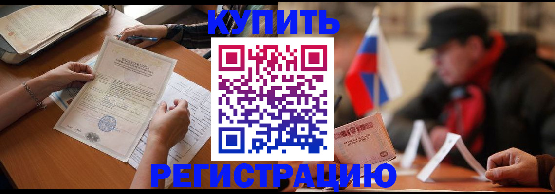 прописка штамп в Первомайске
