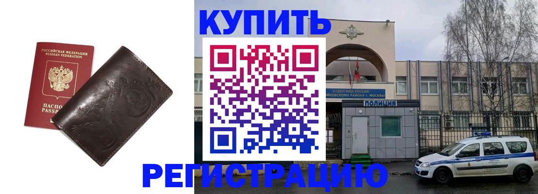 временная регистрация законно в Первомайске