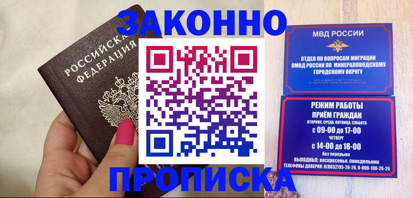 прописка для школы в Первомайске