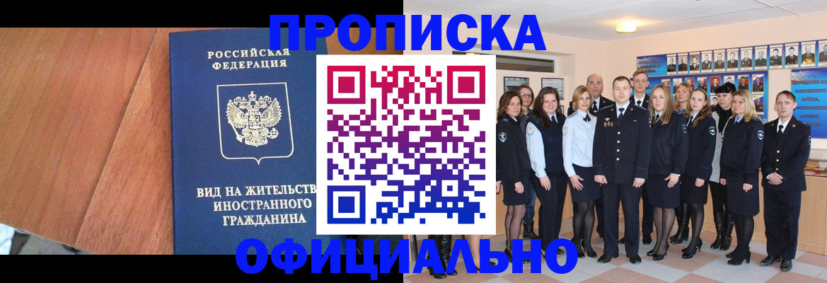 временная регистрация адрес в Первомайске
