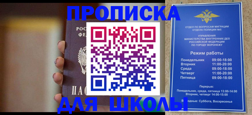 прописка ребенка в Первомайске