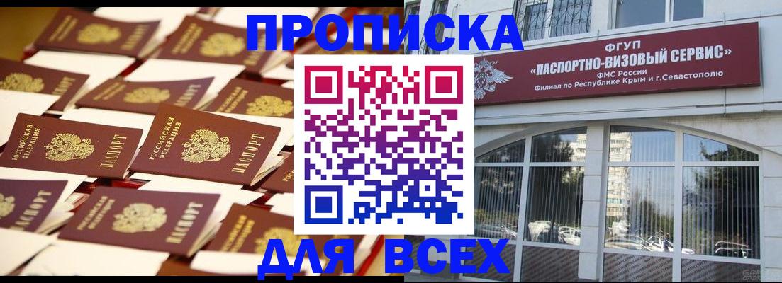 прописка поиск в Первомайске