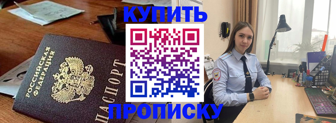 прописка в Первомайске