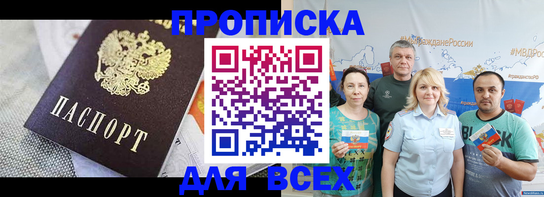 купить прописку в Первомайске